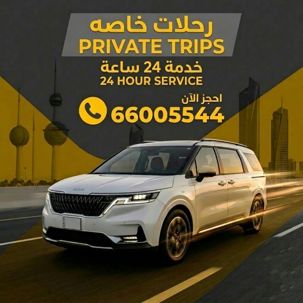 تاكسي خاص رحلات خاصة private trips 66555549