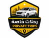 تاكسي خاص رحلات خاصة